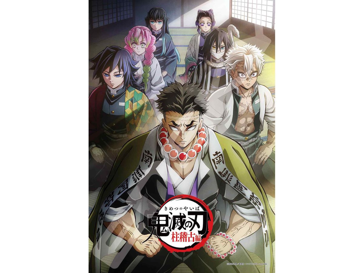 テレビアニメ 鬼滅の刃 柱稽古編: 300-3131 テレビアニメ「鬼滅の刃」柱稽古編-緊急柱合会議- ジグソーパズル 300 (No. 300-3131 : 260 x 380mm)