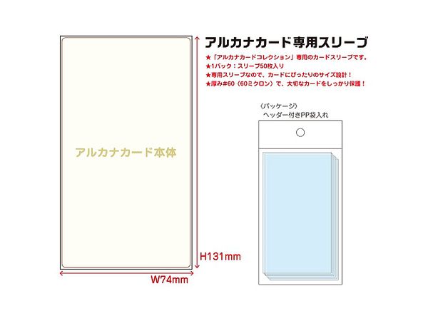 アルカナカード専用スリーブ 1パック50枚入り (再販)