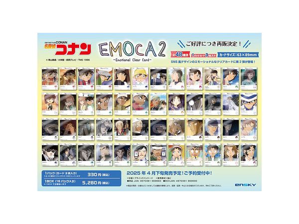 名探偵コナン: EMOCA2 1Box 16pcs (再販)