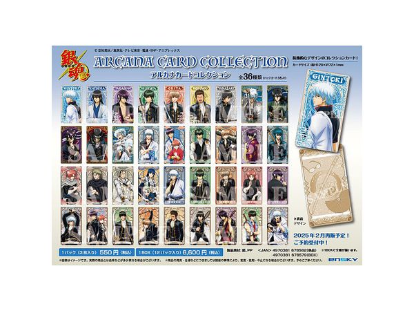 銀魂.: アルカナカードコレクション 1Box 12pcs (再販)