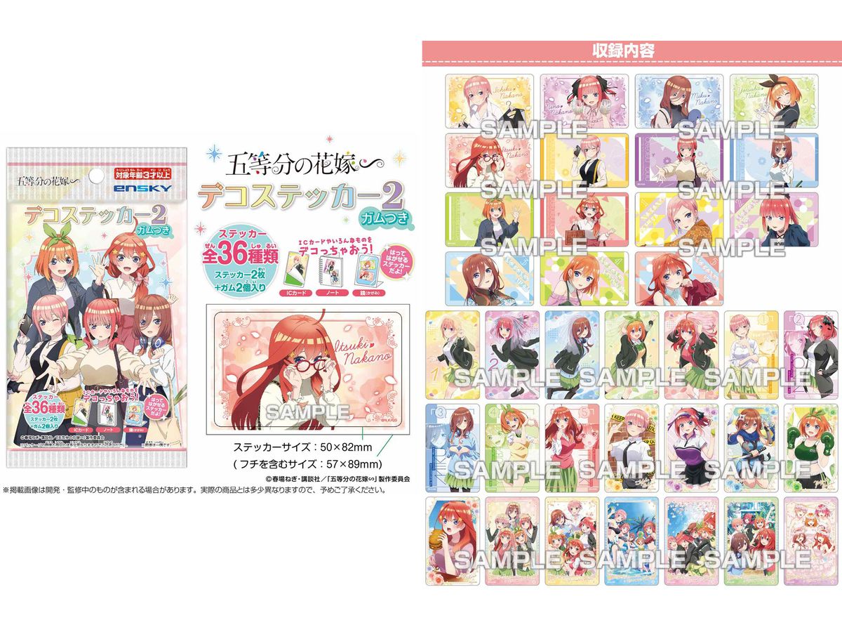 五等分の花嫁 デコステッカー2 ガムつき 1Box 20pcs | HLJ.co.jp