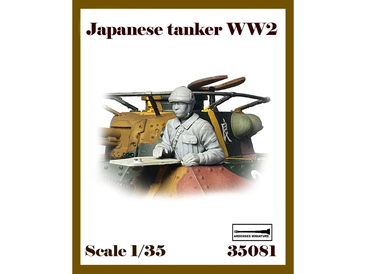 1/35 WWII 日本陸軍戦車兵 機銃手