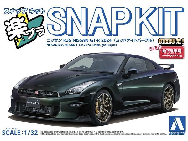 1/32 ニッサン R35 NISSAN GT-R 2024 (ミッドナイトパープル)