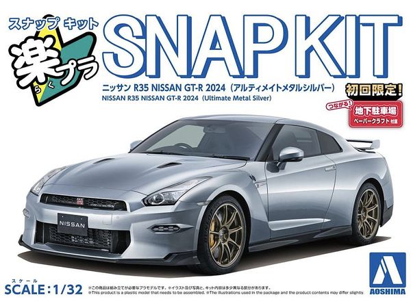 1/32 ニッサン R35 NISSAN GT-R 2024 (アルティメイトメタルシルバー)