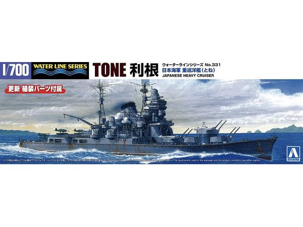 1/700 日本海軍 重巡洋艦 利根