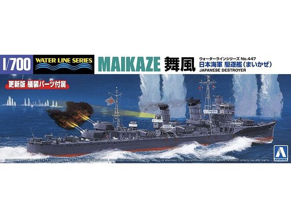 1/700 日本海軍 駆逐艦 舞風