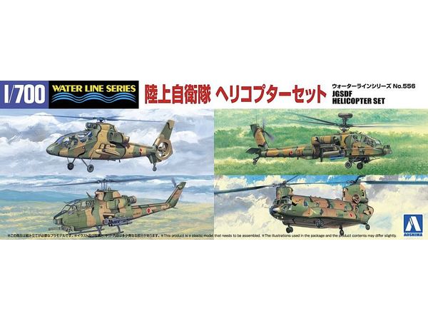 1/700 陸上自衛隊 ヘリコプターセット