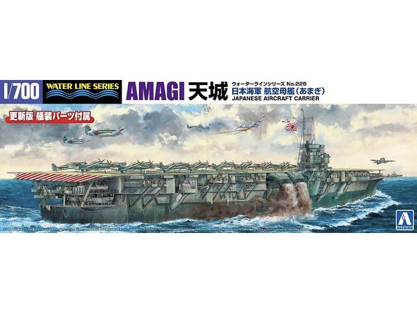 1/700 日本海軍 航空母艦 天城