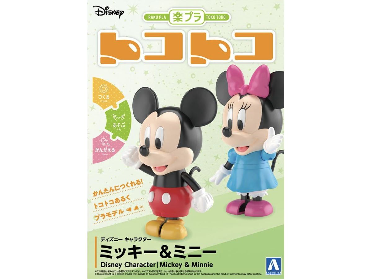 ディズニーキャラクター ミッキー & ミニー