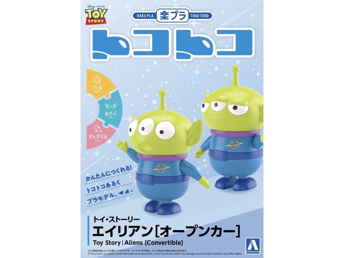 トイ・ストーリー エイリアン セット オープンカー