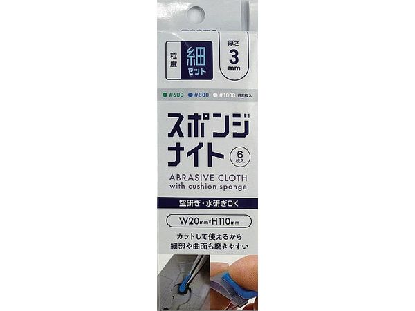 スポンジナイト 3mm 細セット