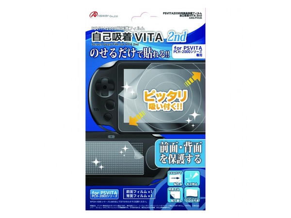 PS Vita 2000用 自己吸着 2nd