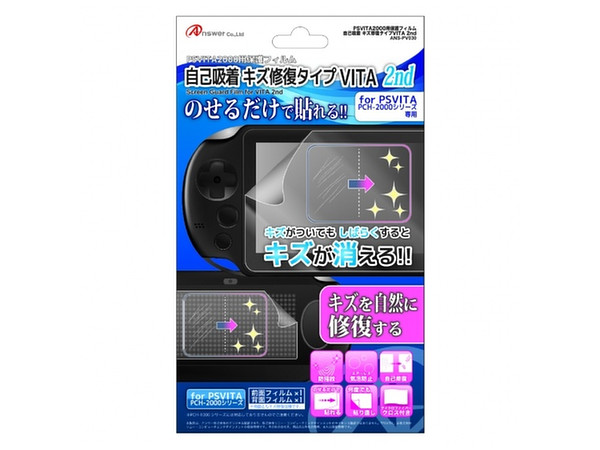 PS Vita 2000用 自己吸着キズ修復タイプ