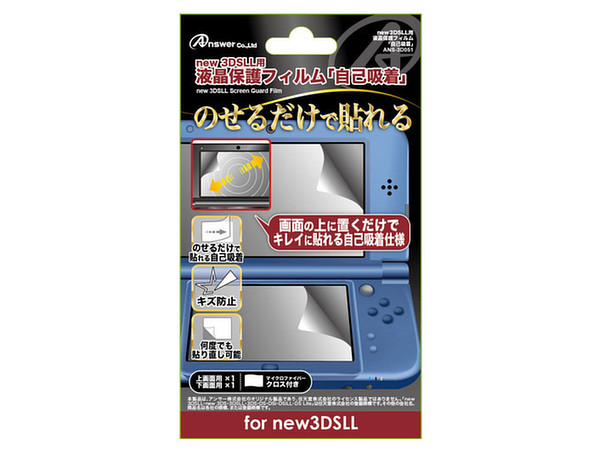 New 3DS用 液晶画面保護フィルム 自己吸着