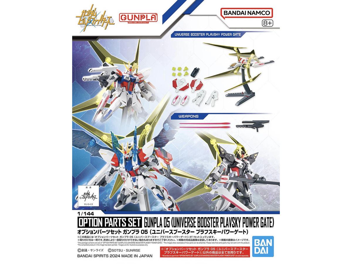 1/144 オプションパーツセット ガンプラ 05 (ユニバースブースター プラフスキーパワーゲート)【お届け時期未定】