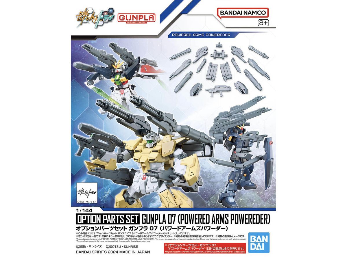 1/144 オプションパーツセット ガンプラ 07 (パワードアームズパワーダー)