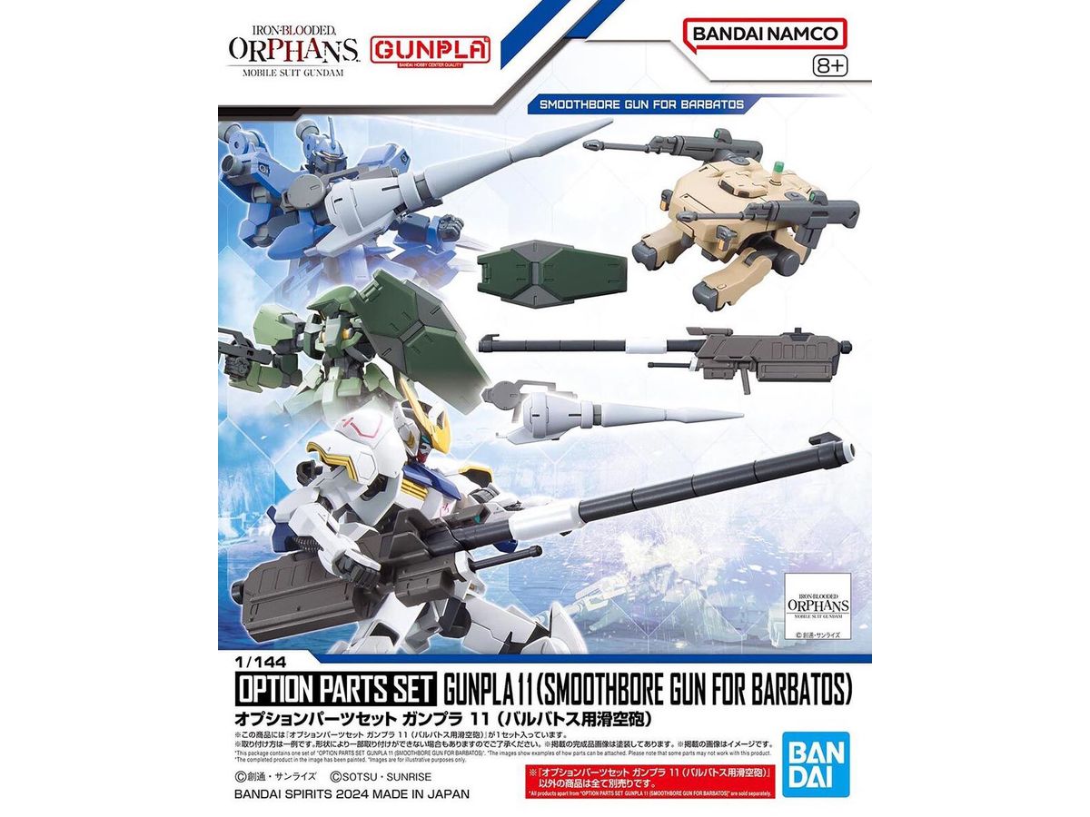 1/144 オプションパーツセット ガンプラ 11 (バルバトス用滑空砲)【お届け時期未定】