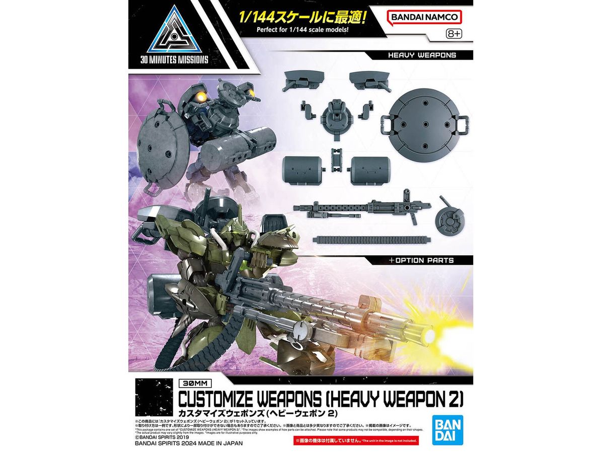 1/144 30MM カスタマイズウェポンズ (ヘビーウェポン 2)【お届け時期未定】