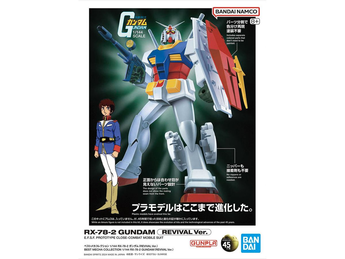 1/144 ベストメカコレクション RX-78-2 ガンダム (REVIVAL Ver.)【お届け時期未定】