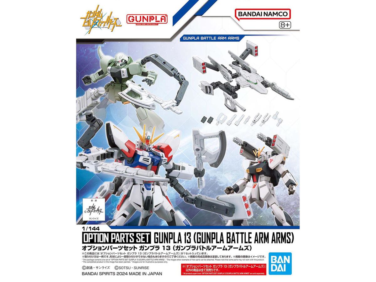 1/144 オプションパーツセット ガンプラ 13 (ガンプラバトルアームアームズ)【お届け時期未定】