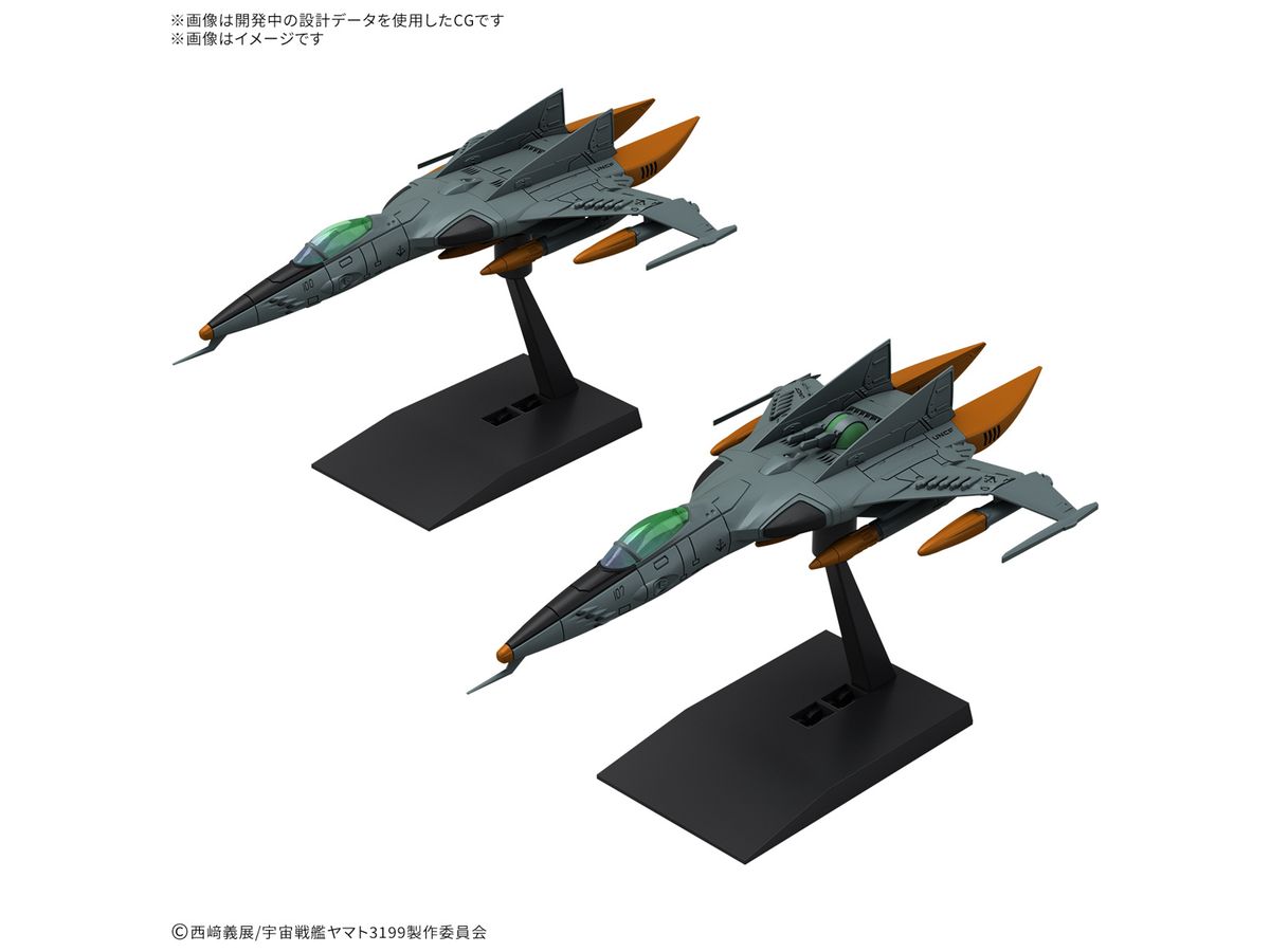 【お届け時期未定】メカコレクションDX 1式空間戦闘攻撃機 コスモタイガーII(単座型/銃座型) [2機セット]