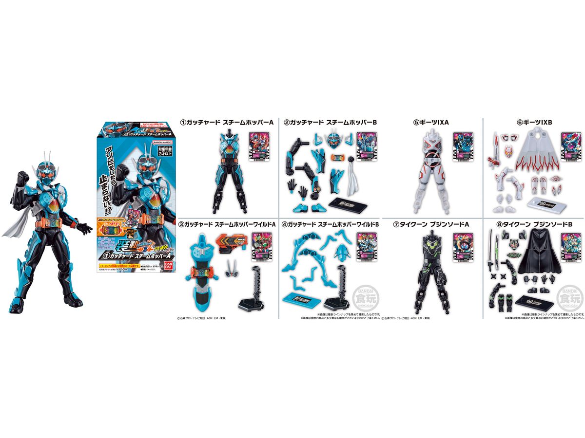 装動 仮面ライダーガッチャード 1 & 装動 仮面ライダーギーツ 1Box 12pcs