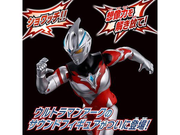 サウンド x アクション 叫ぶ! ウルトラマンアーク