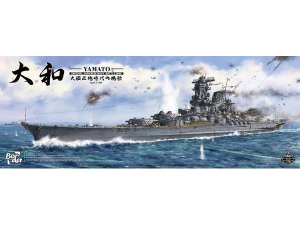 1/350 日本海軍 戦艦 大和 1945
