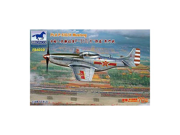 1/48 ノースアメリカンP-51D/Kムスタング中国人民解放軍(FB4010)