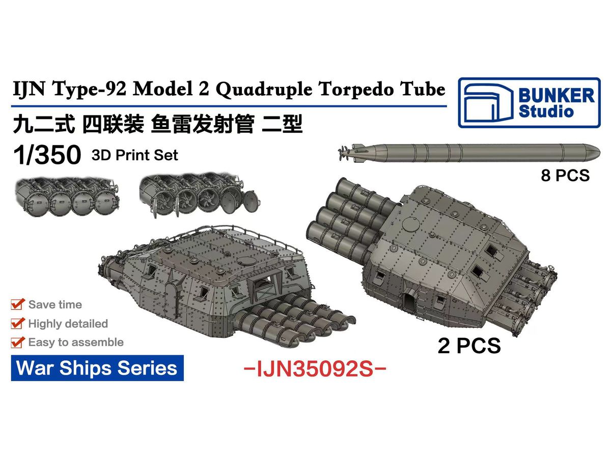 1/350 日本海軍 九二式四連装魚雷発射管 二型