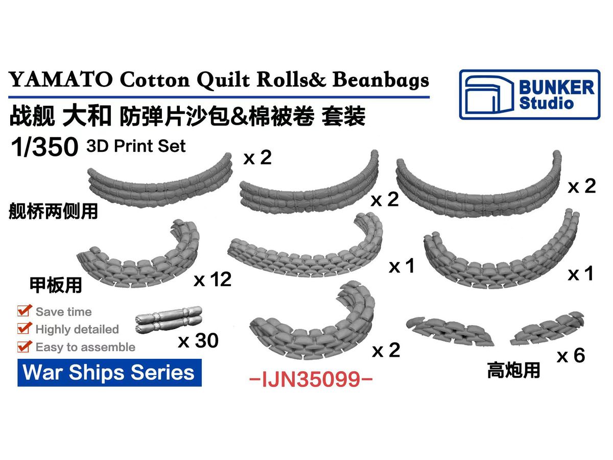 1/350 日本海軍 戦艦 大和用防弾土嚢セット