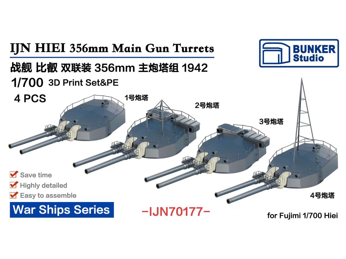 1/700 日本海軍 比叡 35.6cm連装砲塔 (4基) (1942) (フジミ用)