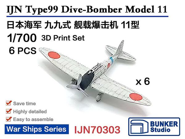 1/700 日本海軍 九九式艦上爆撃機 一一型 (6機セット) | HLJ.co.jp