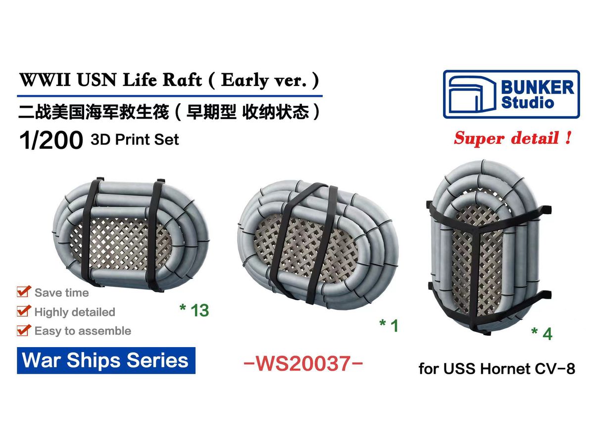 1/200 WW.II 米海軍 救命筏 (初期型)