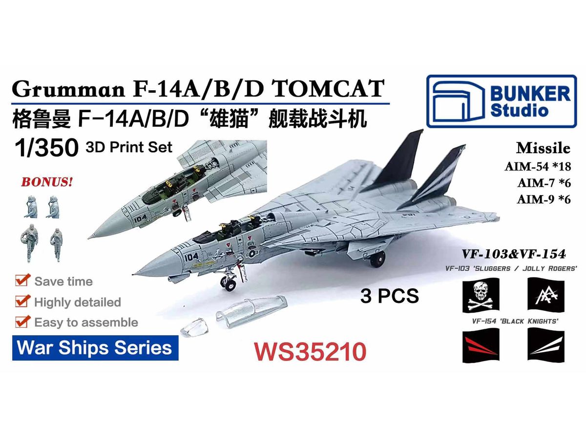 1/350 米海軍 F-14A/B/D トムキャット (主翼後退時) (3機セット) | HLJ.co.jp