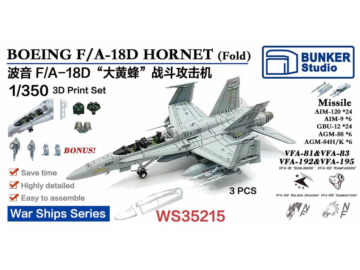 1/350 米海軍 F/A-18D ホーネット (主翼折りたたみ時) (3機セット)