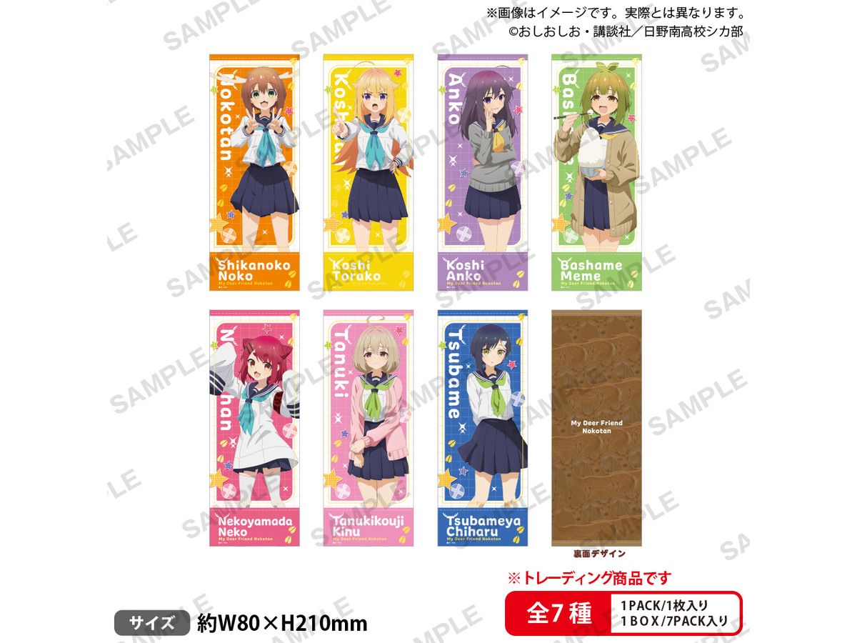 しかのこのこのここしたんたん: トレーディングチケット風カード 1Box 7pcs