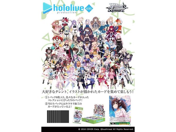 ホロライブプロダクション Vol.1&Vol.2 Re:Mix: ヴァイスシュヴァルツ ブースターパック 1Box12pcs | HLJ.co.jp