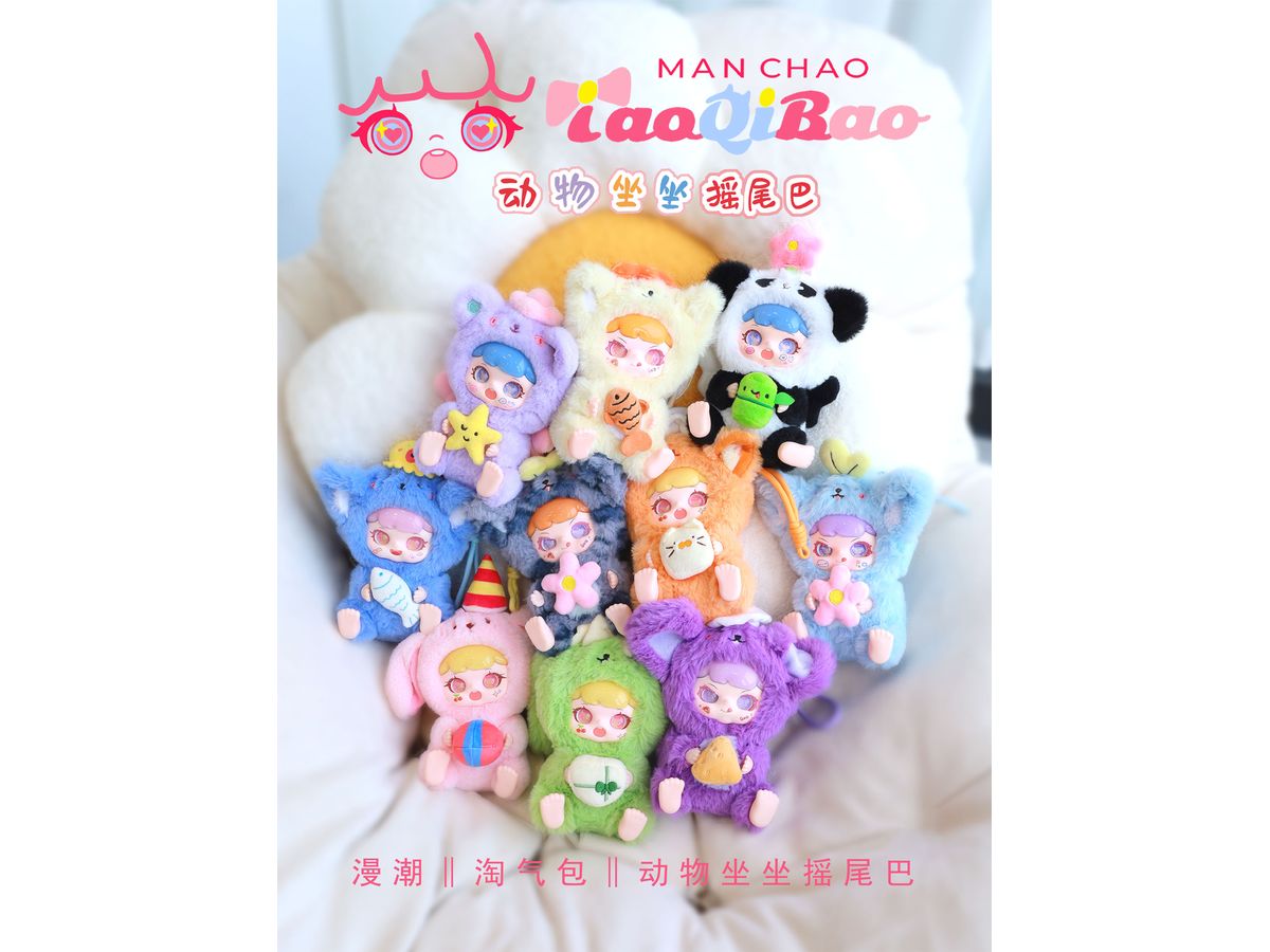 TAO QI BAO しっぽゆらゆらシリーズ トレーディングプラッシュフィギュア VOL.2 1Box 8pcs