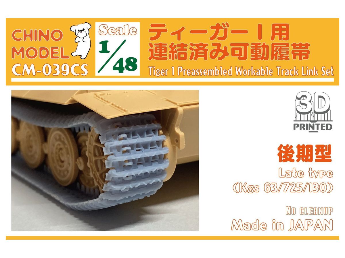 1/48 ティーガー I用連結済み可動履帯 (後期型)