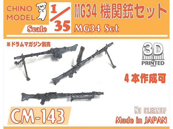 1/35 MG34機関銃セット