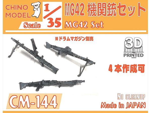 1/35 MG42機関銃セット