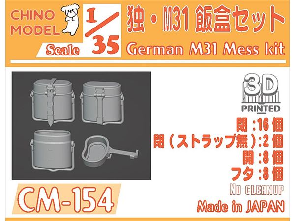1/35 独・M31飯盒セット