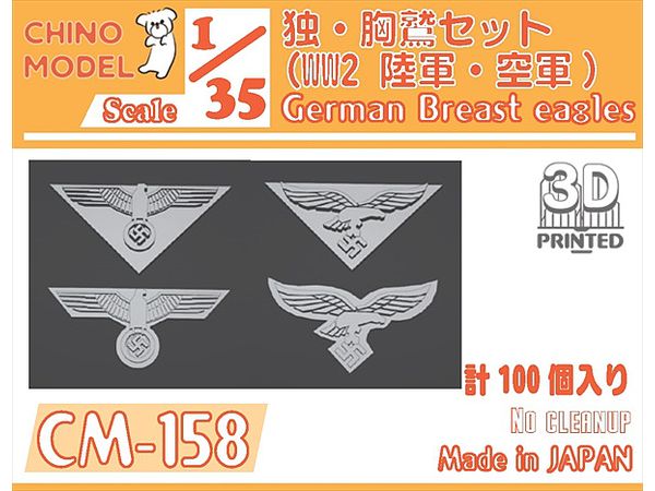 1/35 WW2独・胸鷲セット(陸/空軍)