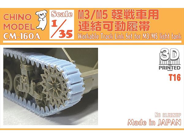 1/35 M3/M5軽戦車用連結可動履帯(T16)