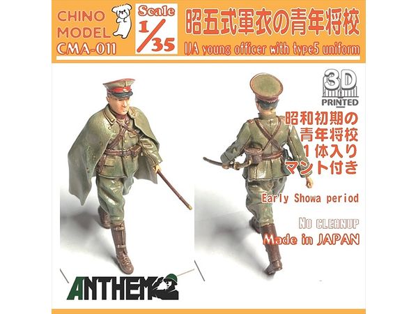 1/35 昭五式軍衣の青年将校 | HLJ.co.jp