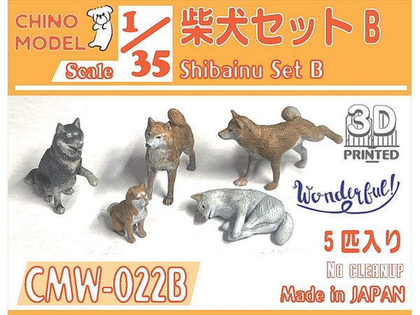 1/35 柴犬セットB