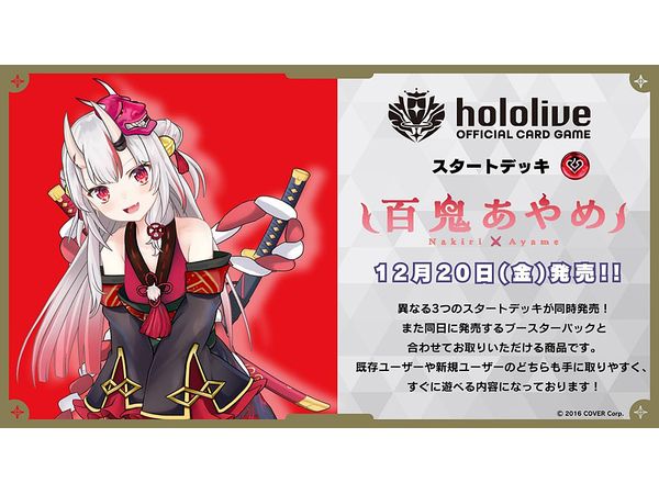 hololive OFFICIAL CARD GAME スタートデッキ 赤 百鬼あやめ