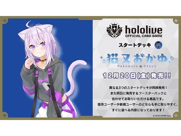 hololive OFFICIAL CARD GAME スタートデッキ 青 猫又おかゆ