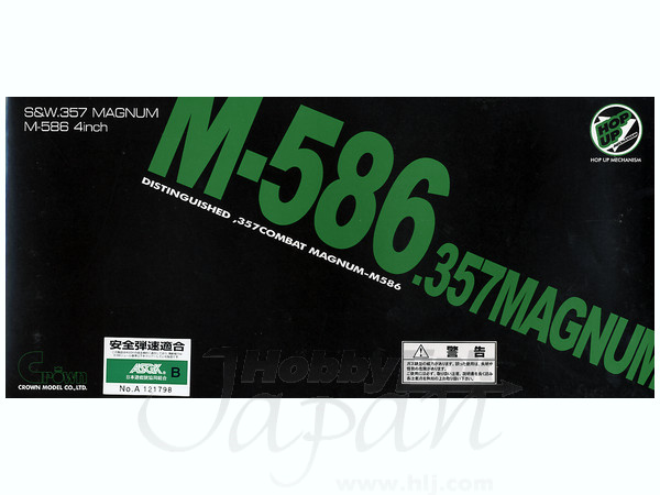 ホップアップリボルバー (18才): M586 4インチ (B)